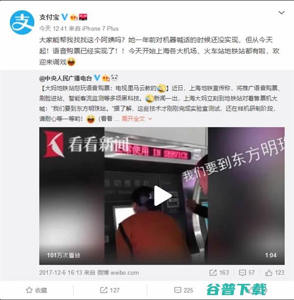 1年前吹的牛实现了， 支付宝急寻地铁站怒吼语音购票机阿姨 IT业界 第2张